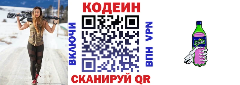 Кодеин напиток Lean (лин)  Фрязино 